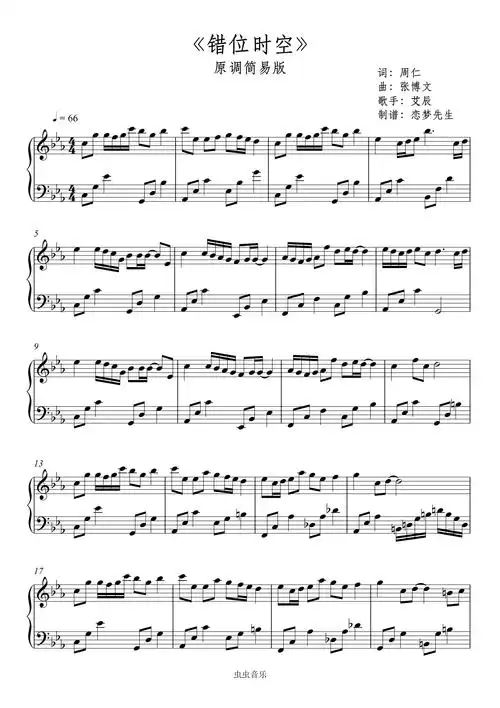 钢琴谱:《错位时空》原调简易版