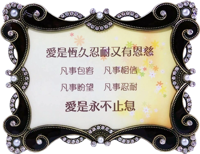 430511l2 咖啡色古典 4x6相框 爱恒久忍耐