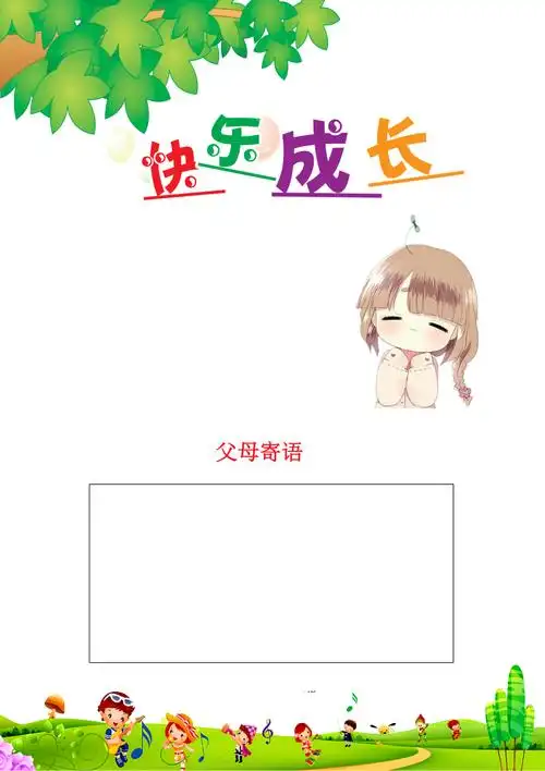 精品儿童成长档案模板模板79
