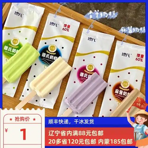 德氏小奶糕原味哈密瓜香芋口味冰淇淋450g10支装 儿时回忆雪糕冰