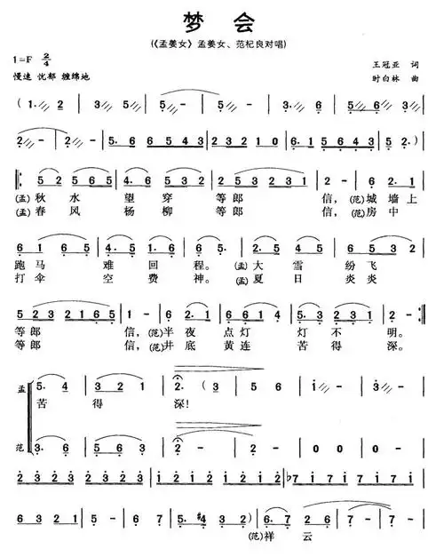 【梦会简谱】梦会(黄梅戏唱段)简谱