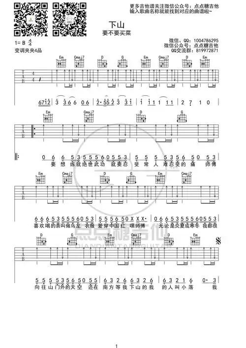 《下山 g调弹唱版》吉他谱