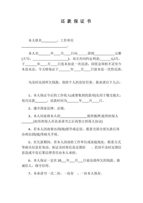 还款保证书