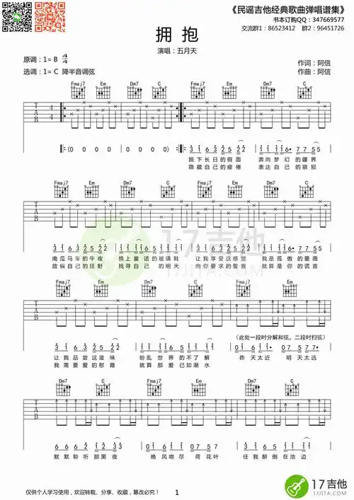 五月天《拥抱》吉他谱 c调1