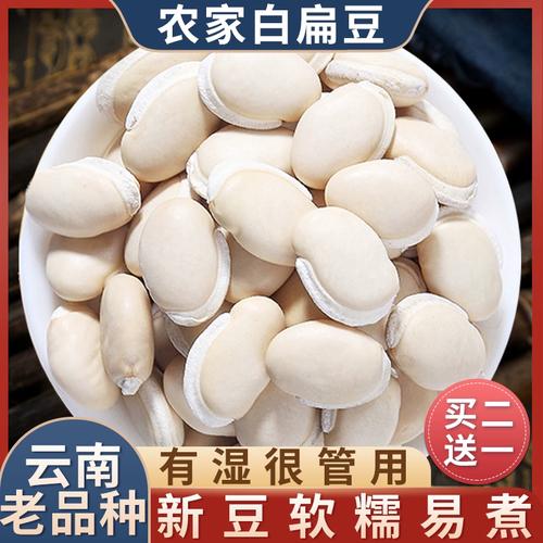 白扁豆的功效中药材正品旗舰店老品种云南正宗白扁豆非炒熟干货