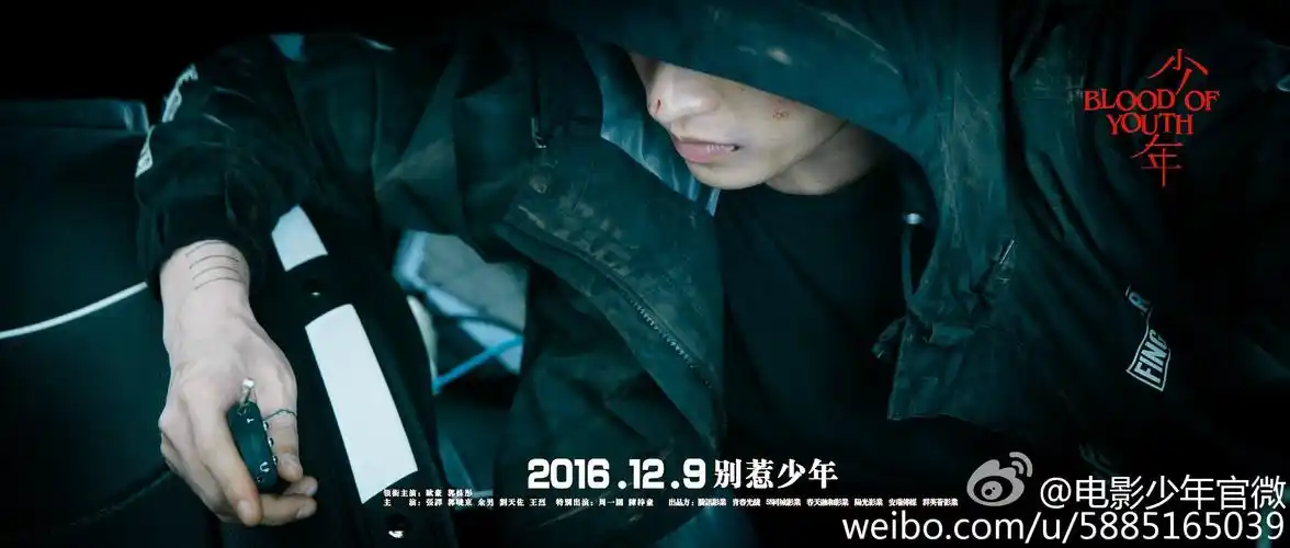 欧豪 电影 少年 剧照