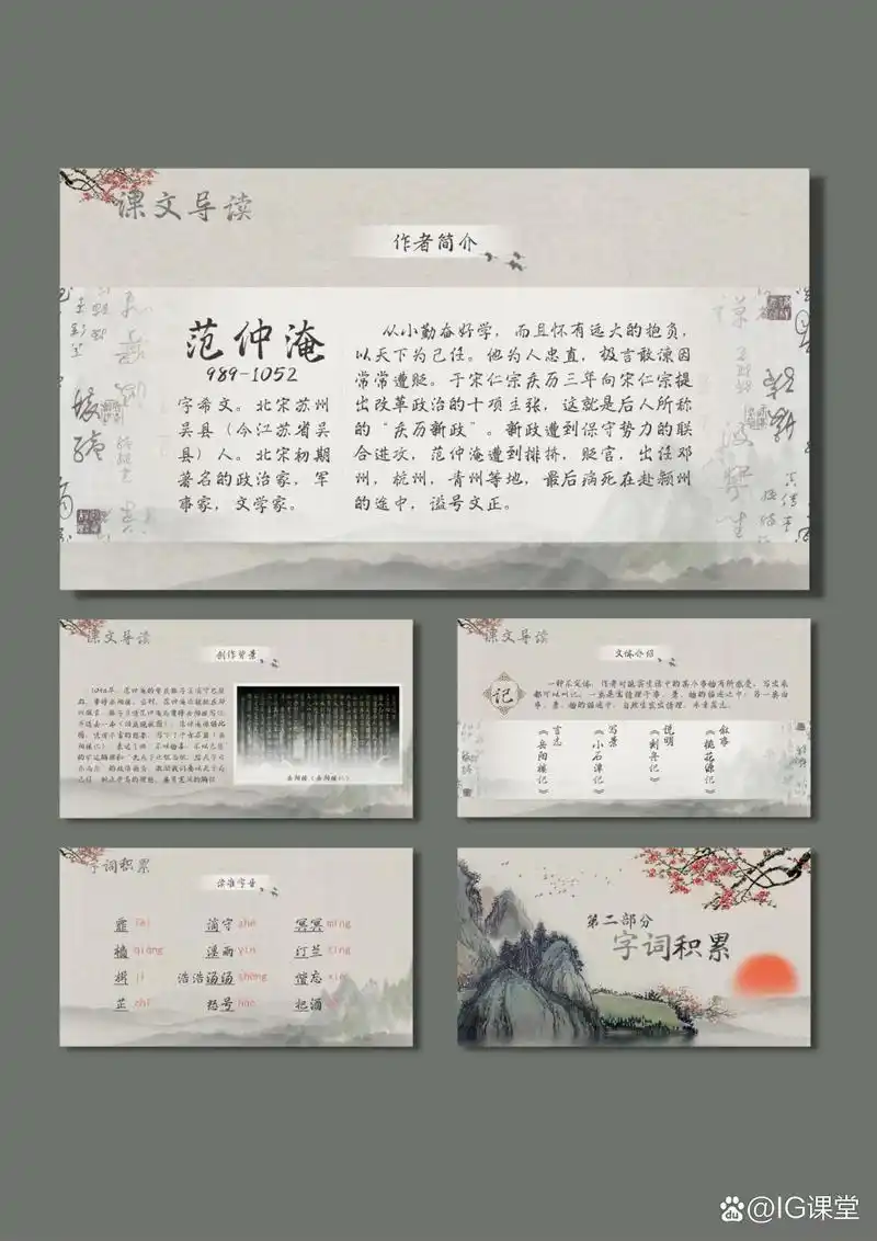 成品语文课件ppt|岳阳楼记 八年级岳阳楼记,24页,成品,有内容,拿来即