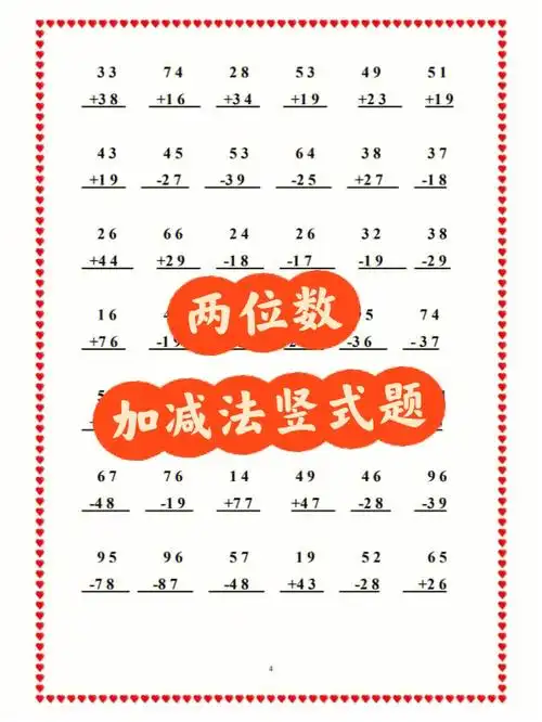 两位数加减法竖式题