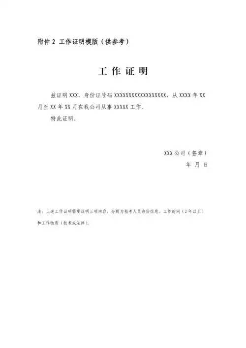 工作证明模版-