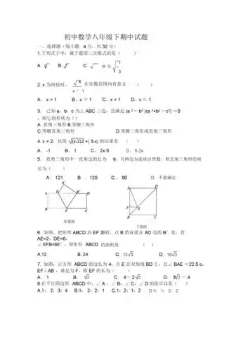 初中数学八年级下数学期中考试题及答案.docx