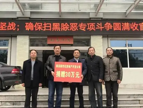新世纪公司再次向新县慈善总会捐款30万元|公益|慈善事业|甘霖_网易