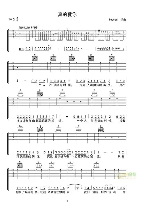 真的爱你c调gtp六线吉他谱-虫虫吉他谱免费下载
