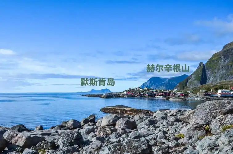 寻找赫尔辛根默斯肯