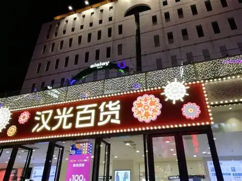 北京西单汉光百货品牌北京汉光百货专卖店2022已更新今日资讯