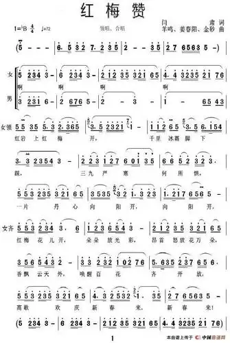 红梅赞领唱二声部合唱