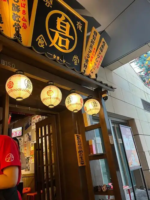 探店之白石深夜食堂