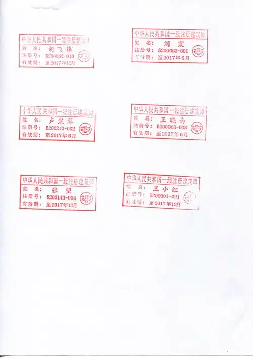 贵州住建厅:领取一级注册建筑师注册证书及印章的通知