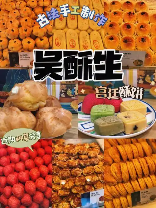 吴酥生酥饼终于开在民治了,宫廷酥饼94,经典传统糕点,进店就闻到