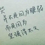 说得很有哲理的文字头像【点击鼠标右键下载】
