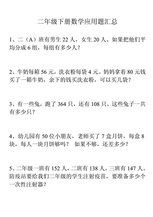 二年级下册数学应用题汇总.doc 16页