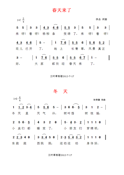 春天来了简谱春天来了儿歌简谱