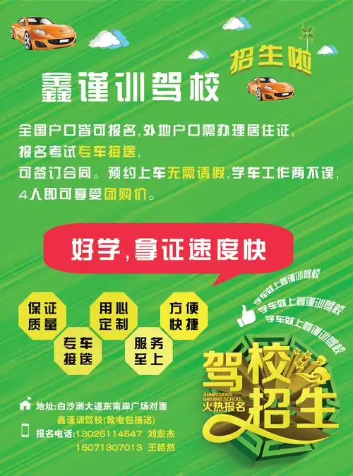驾校宣传单2