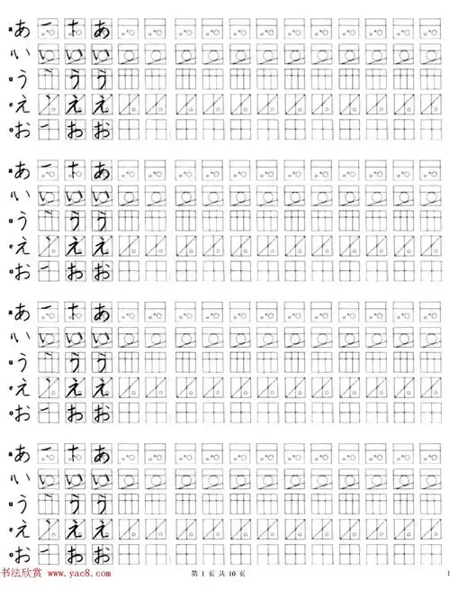 日文书写练习册《日语字帖》