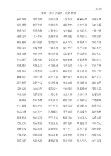 三开头的四字成语 - 百度文库