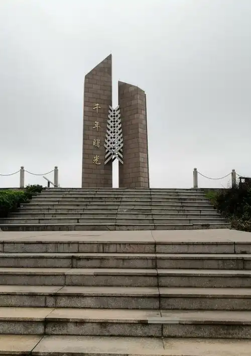 石塘千年曙光碑