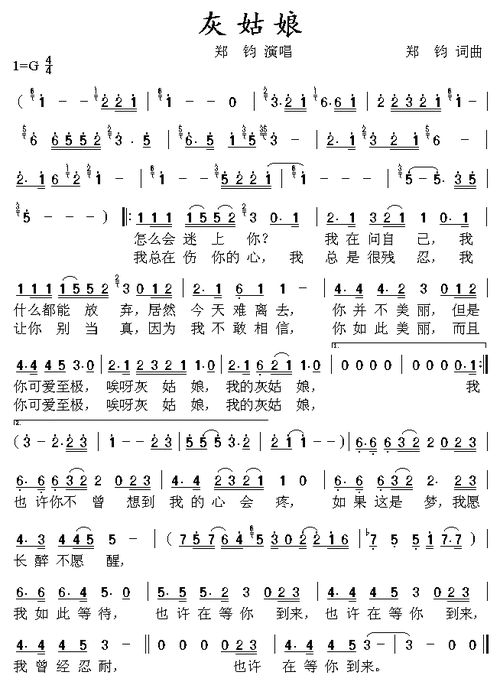 灰姑娘 郑钧 歌谱 简谱