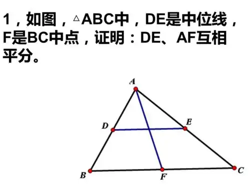 中位线直角三角形中线长定理的运用ppt课件