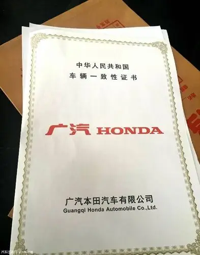车辆一致性证书