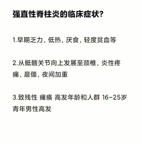 强直性脊柱炎的症状以脊柱症状为主,表现为炎性腰背部疼痛,与机械性
