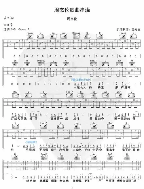 《周杰伦歌曲串烧》吉他谱_c调4536251走向_弹唱六线谱