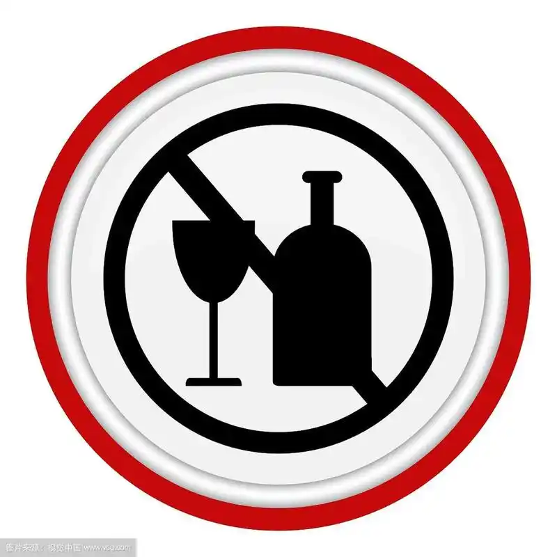 图标禁止酒精
