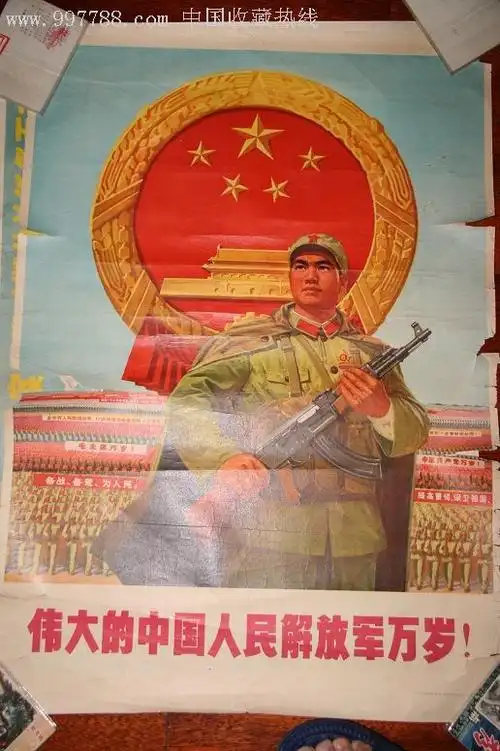 伟大的中国人民解放军万岁