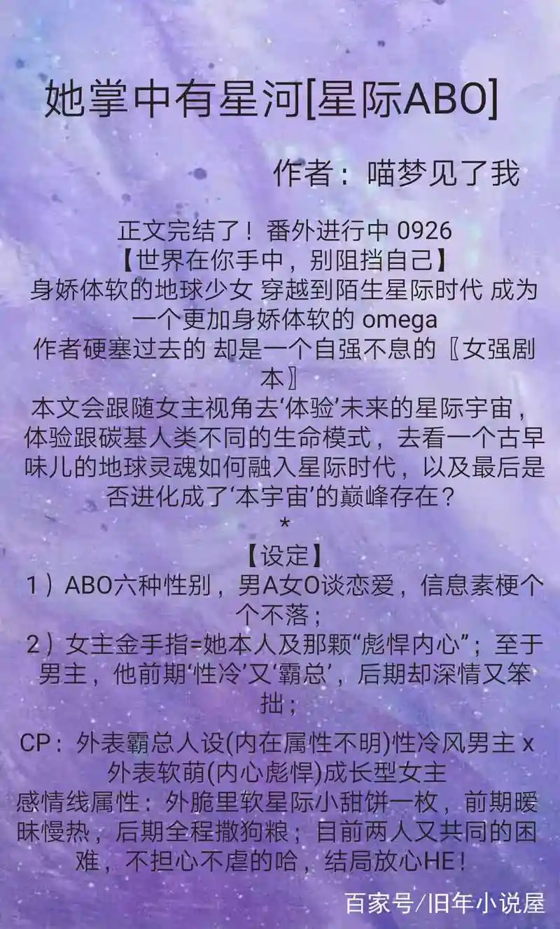 安利八本完结星际abo文,女alpha她超甜