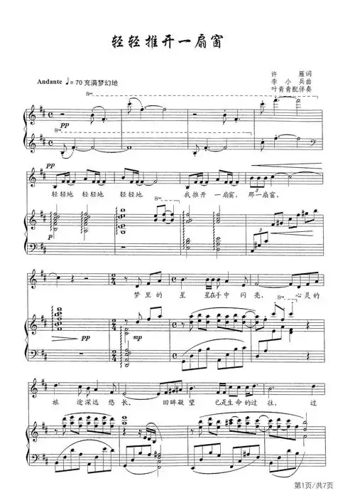 轻轻推开一扇窗声乐正谱d调中国声乐正谱