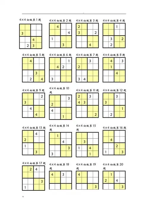 数独4宫练习题全