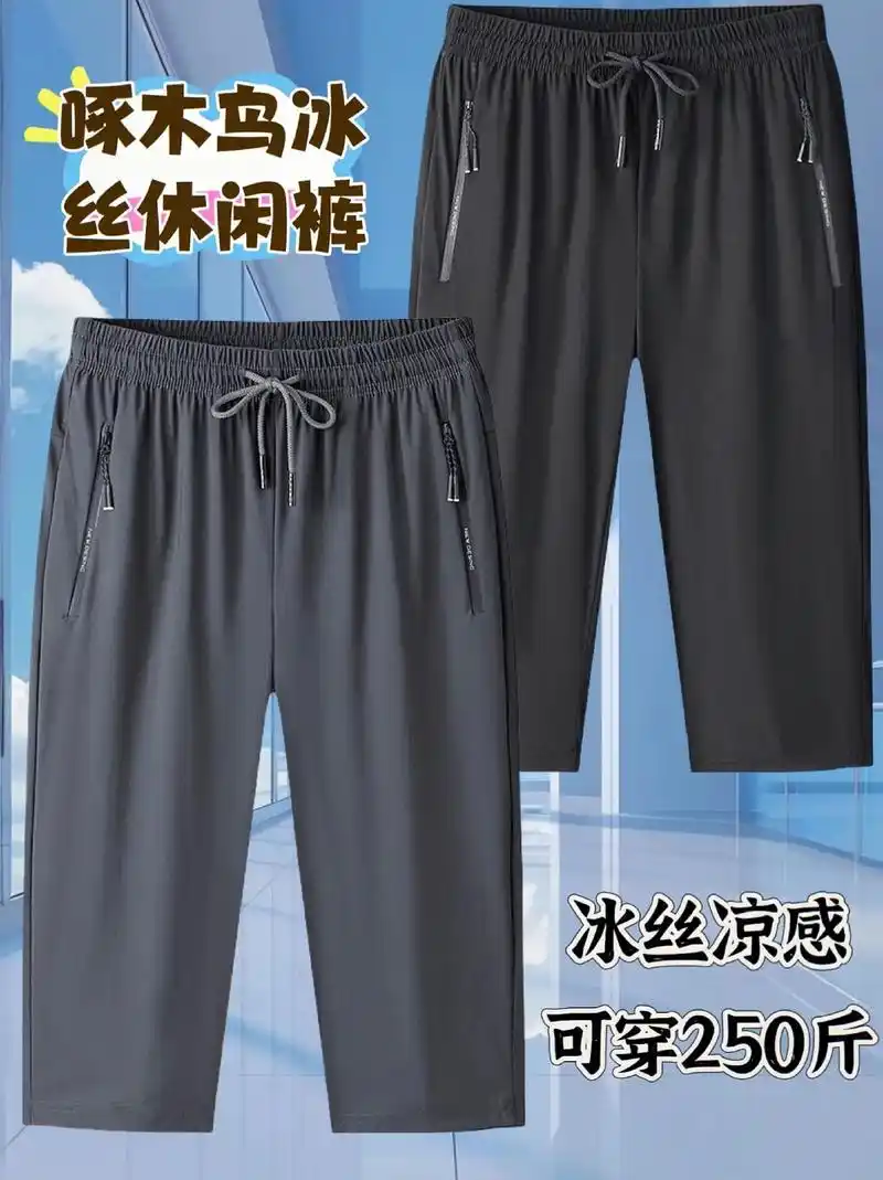 啄木鸟夏季冰丝七分裤男士超薄款透气休闲运动裤大码弹力宽松裤子