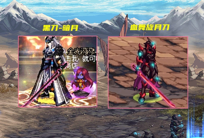 而血舞旋月刀武器,刀体比较红,蕴含了自身特色.