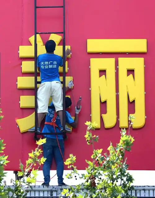下一页 作品名称: 《劳动者113》  作品描述: 广告工人正在楼顶安装