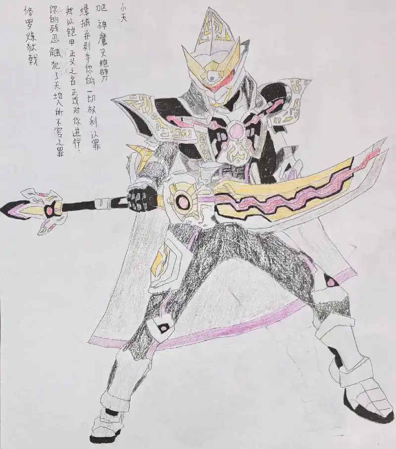 动漫手绘 #铠甲勇士刑天 #修罗铠甲 @抖音小助手 炎帝修 - 抖音