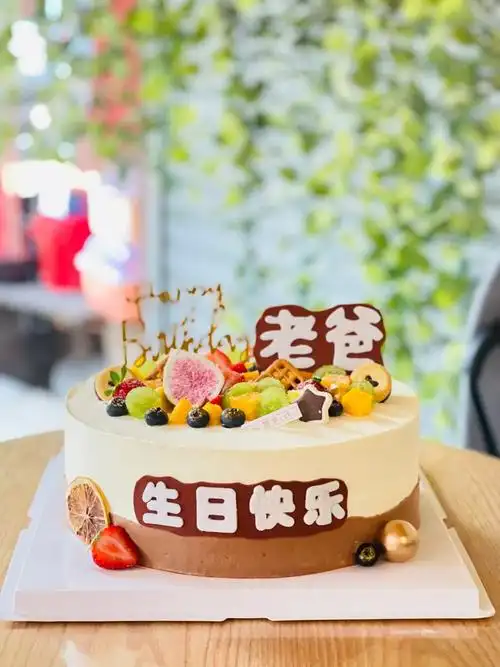 爸爸生日蛋糕