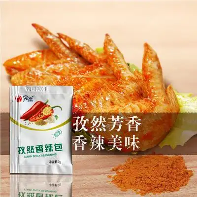 包邮富琳特孜然香辣包2g 香辣孜然调味粉小包 孜然粉香辣包50小包