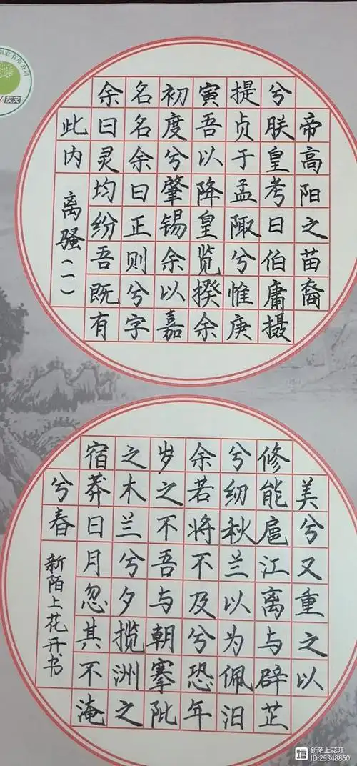 硬笔书法-----离骚(节选)