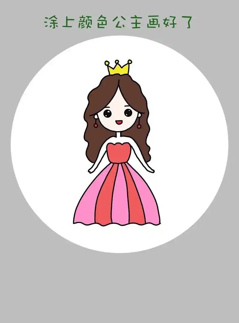公主的画法怎么画简单 - 抖音