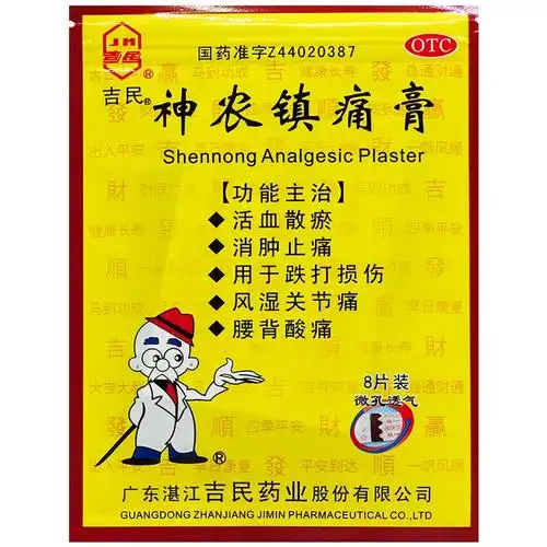 药房专卖吉民神农镇痛膏8片活血散瘀消肿止痛腰背酸痛跌打损伤风湿