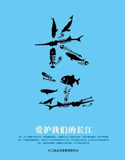 保护长江的公益广告海报征集