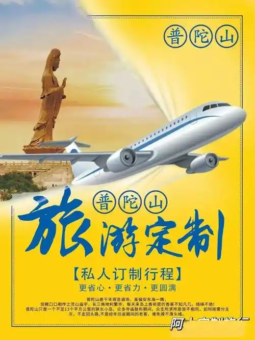 【普陀山】私人订制,你觉得贵吗?您值得拥有~_舟山_观音_厦门